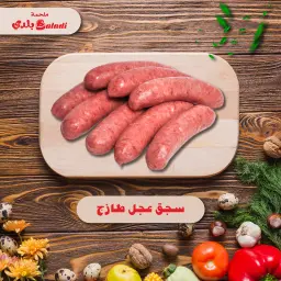 Fresh Veal Sausage
